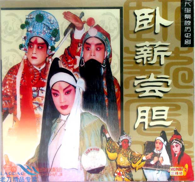 The traditional Chinese opera of the Qin cavity has been 