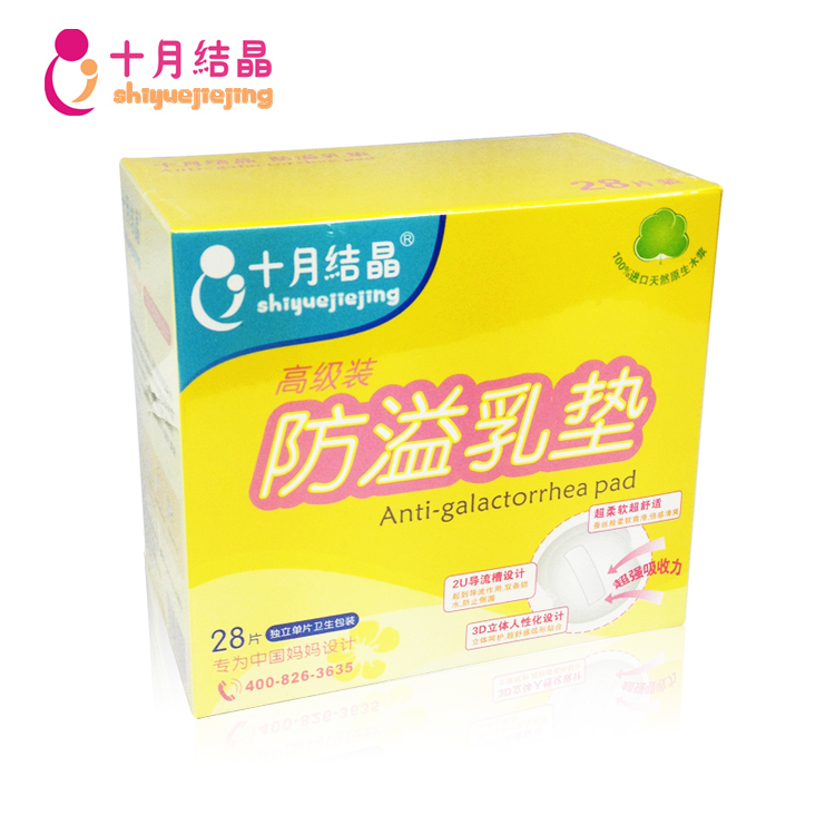 十月结晶一次性防溢乳垫3D+2U  锁水 28片/盒