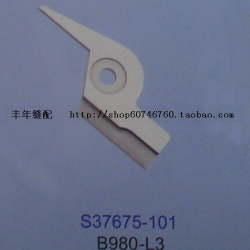 Qiangxin Blade Sewing Machine Blade Brother B980-L3 Right Moving Knife S37675-