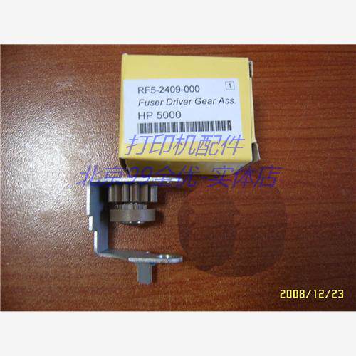 Applicable (HP) HP5000 pendulum wheel) fixing drive gear HP5100 pendulum wheel) fixing drive gear