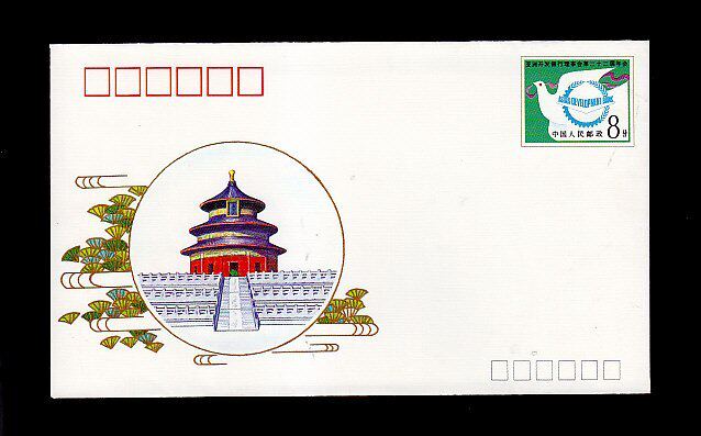 JF21 Annual Meeting 22nd the 22nd Annual Meeting of the Asian Development Bank Commemorates the Postage Envelope