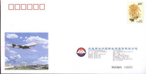 Plus the seal of the seal: Dalian Zhou Shuizzi International Airport