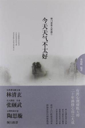 The weather is not great today: Zen door quotations of 300 pieces (1)