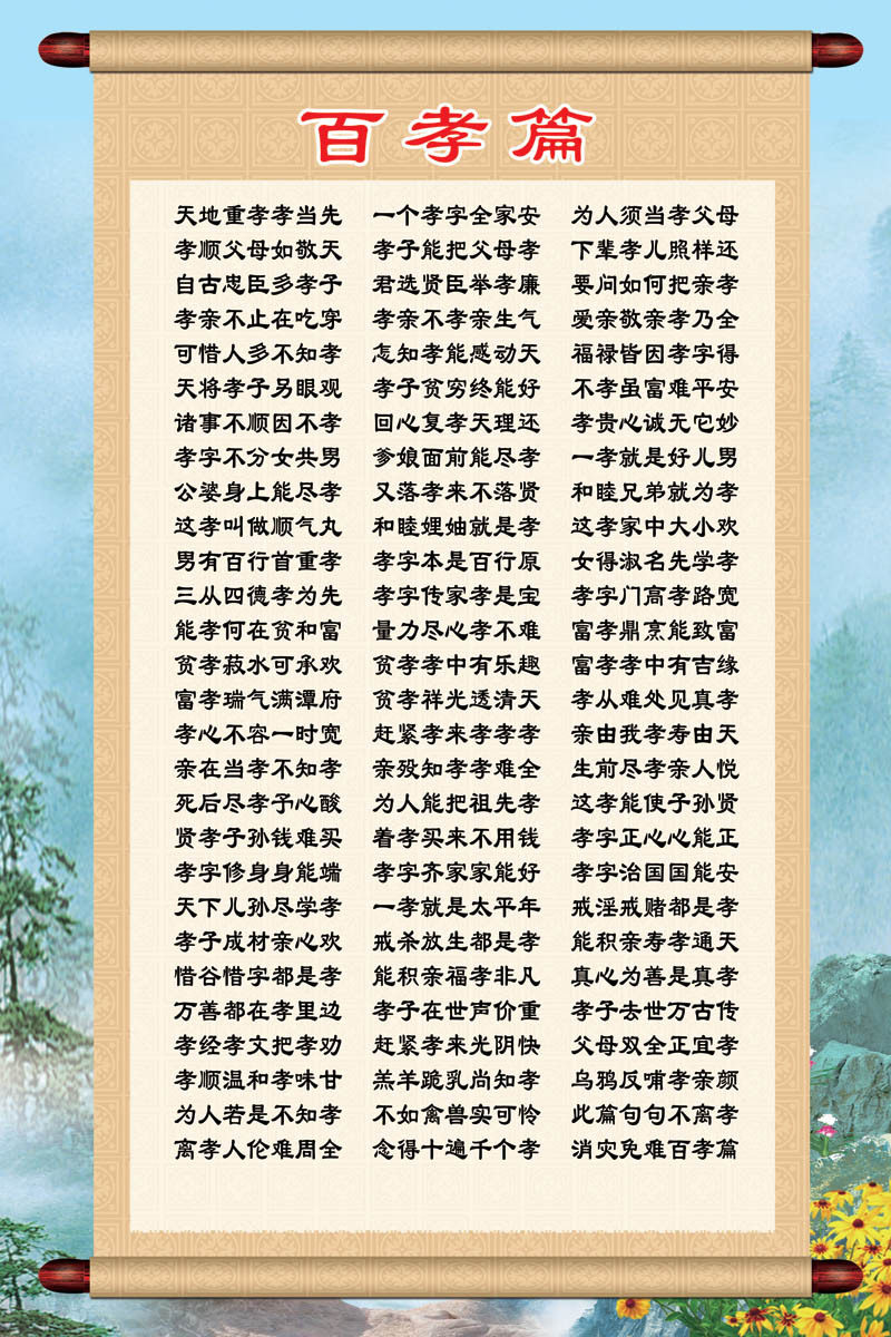 100 filial piety wall chart Chinese style classic poster Ancient poetry stickers Educational slogans 100 filial piety 60x90 6