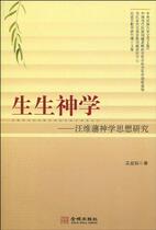Theology of Life and Life (written by Yuan Yijuan)