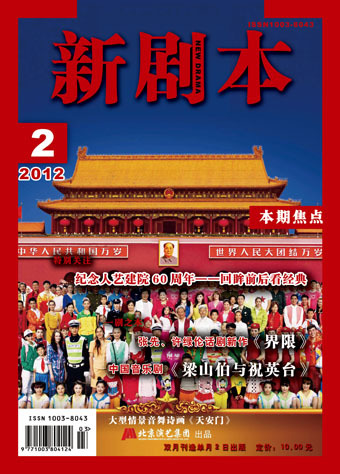 New script 2012 No. 2 drama 