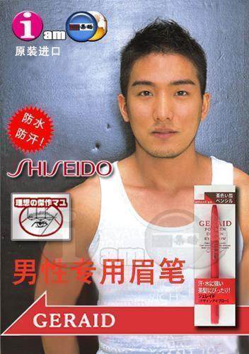 日本原装资生堂GERAID防汗防水立体造型男用眉笔 男士彩妆自然黑