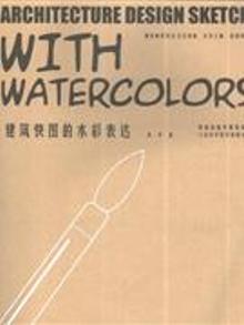 3529983|建筑快图的水彩表达
