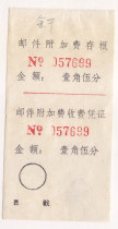 a5899 Yugan mail surcharge 10.5 cents stub voucher label strip