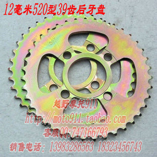 Cross country Ferro 911 accessories-retrofit CQR cross country 520 38 38 39 43 45 45 rear large fluted disc rear chain disc