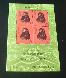 Commemorative Sheet] To commemorate the 110th anniversary of the issuance of China Dalong Stamps(imitation of the Zodiac Golden Monkey Fanglian)