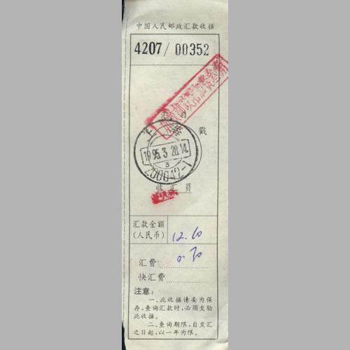 Chinese people's postal remittance receipt stamped with a surcharge stamp