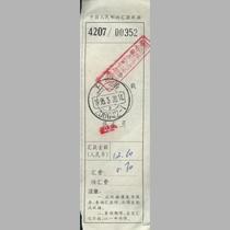 China Peoples Postal Service Remittance Receipt Stamped with Surcharge