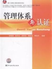 2133828|管理体系与认证