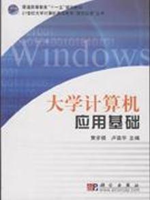 3410237|大学计算机应用基础