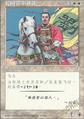 The magic landscape will be the Three Kingdoms of Shu State monarch Liu Bei