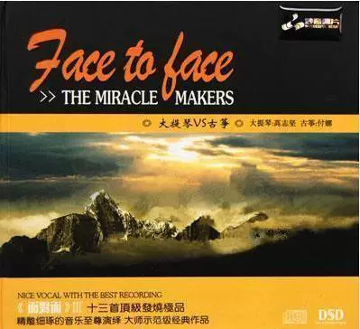 [Miaoyin Records] Гао Чжицзян Фу На Лицом 3 виолончель VS Guzheng DSD [1cd]
