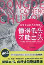 Only when you know how to keep your head down can you get ahead (by Li Yan)