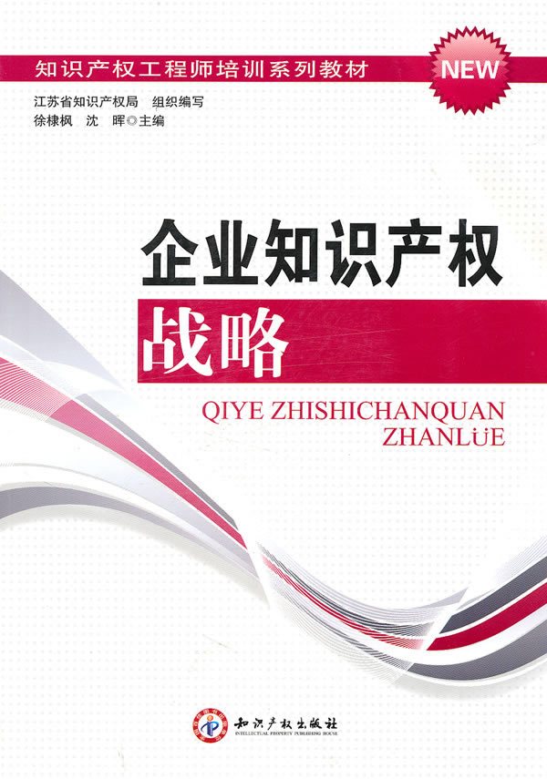 企业知识产权战略