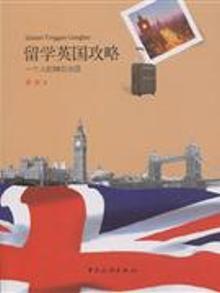 2808855|留学英国攻略-一个人的精彩英国