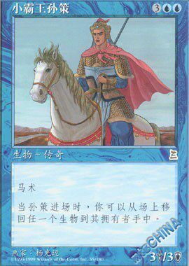 Magic Storm Club Little Overlord Sun Ce Japanese Three Kingdoms