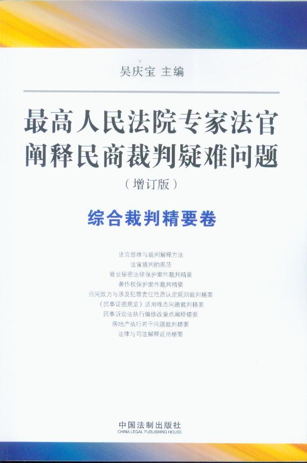 综合裁判精要卷(增订版)
