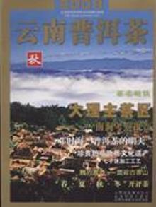 3479738|2008-云南普洱茶-秋