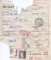 Jiangxi Nanchang mail surcharge stub 0 30 yuan common 21 common 22 stamps domestic package details actual delivery