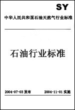 SY/T 0320-2010钢制储罐外防腐层技术标准
