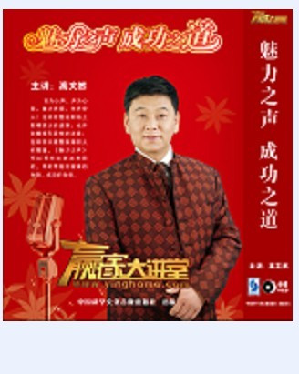 Invoice Genuine Sound of Charm The Way of Success Gao Wenran Lecture Complete Works Training CD 7VCD