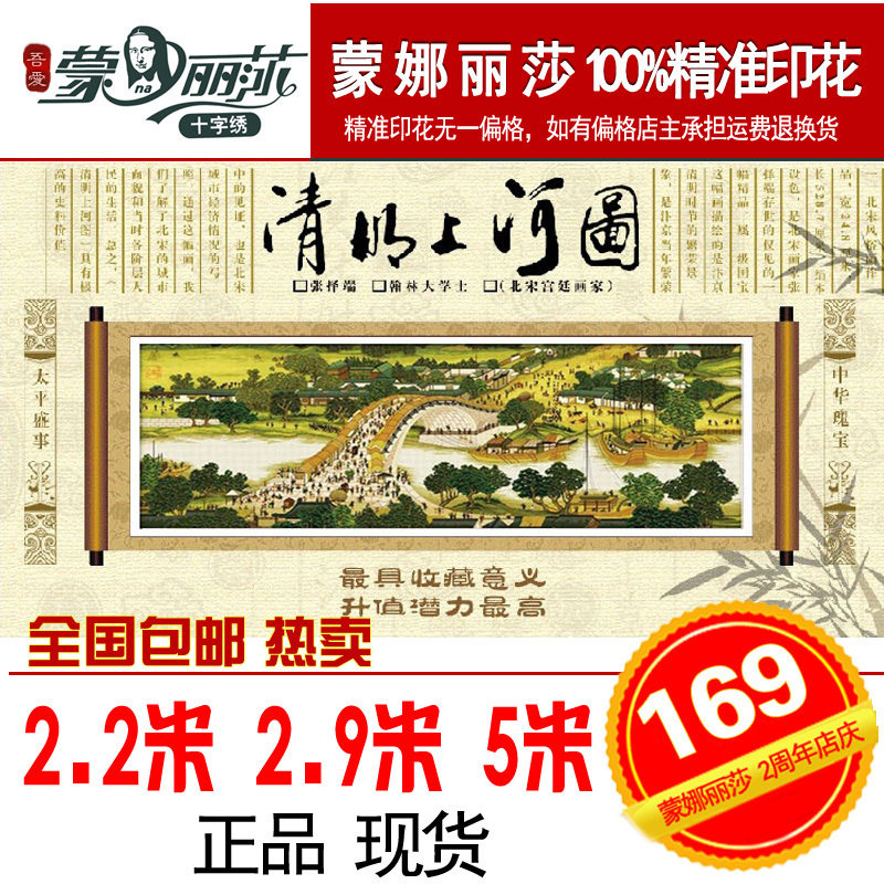 Mona Lisa cross-stitch Qingming River map precision printing cross-stitch living room painting new large 6 meters 3