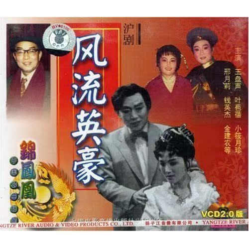 (Mall Genuine) Shanghai Drama Merry Heroes (2VCD) Wang Pansheng Ye Baobei Xiaoxiao Yuezhen Xing Yueli