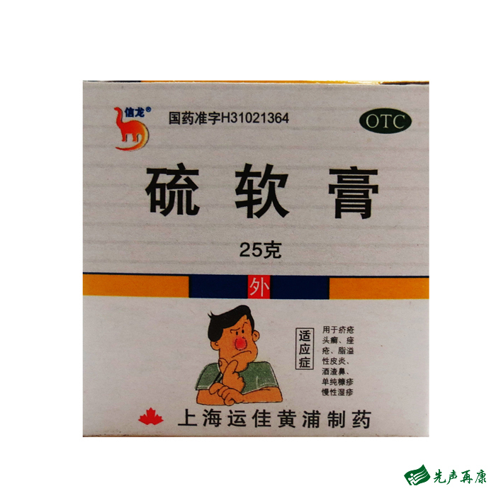 信龙 硫软膏25g 疥疮头癣痤疮酒渣鼻皮肤瘙痒脂溢性皮炎慢性湿疹1