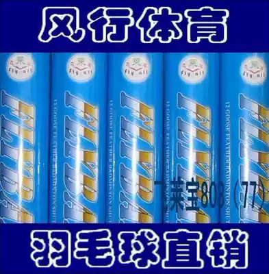 (Popular sports) Flying Leibao flyball 803 badminton