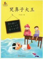 The Crying Nose King (written by Ye Yonglie)