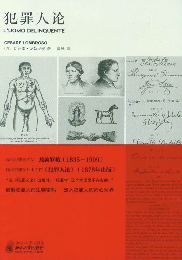 犯罪人论