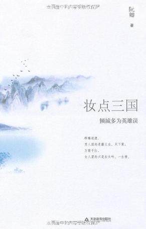 The Three Kingdoms of the Makeup Dot (Nguyen Ching)