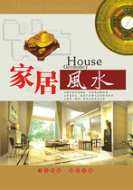 The home feng shui you most want to know (written by Fuguang Editorial Department)