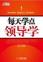 Learn something about leadership every day (written by Wen Zheng)