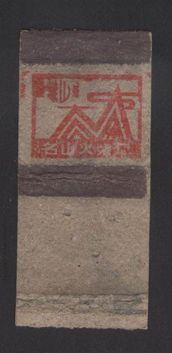 The name mountain factory sparks: famous mountain (card of the card)