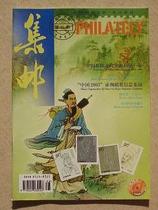 《集邮》杂志2002-8期品相完整