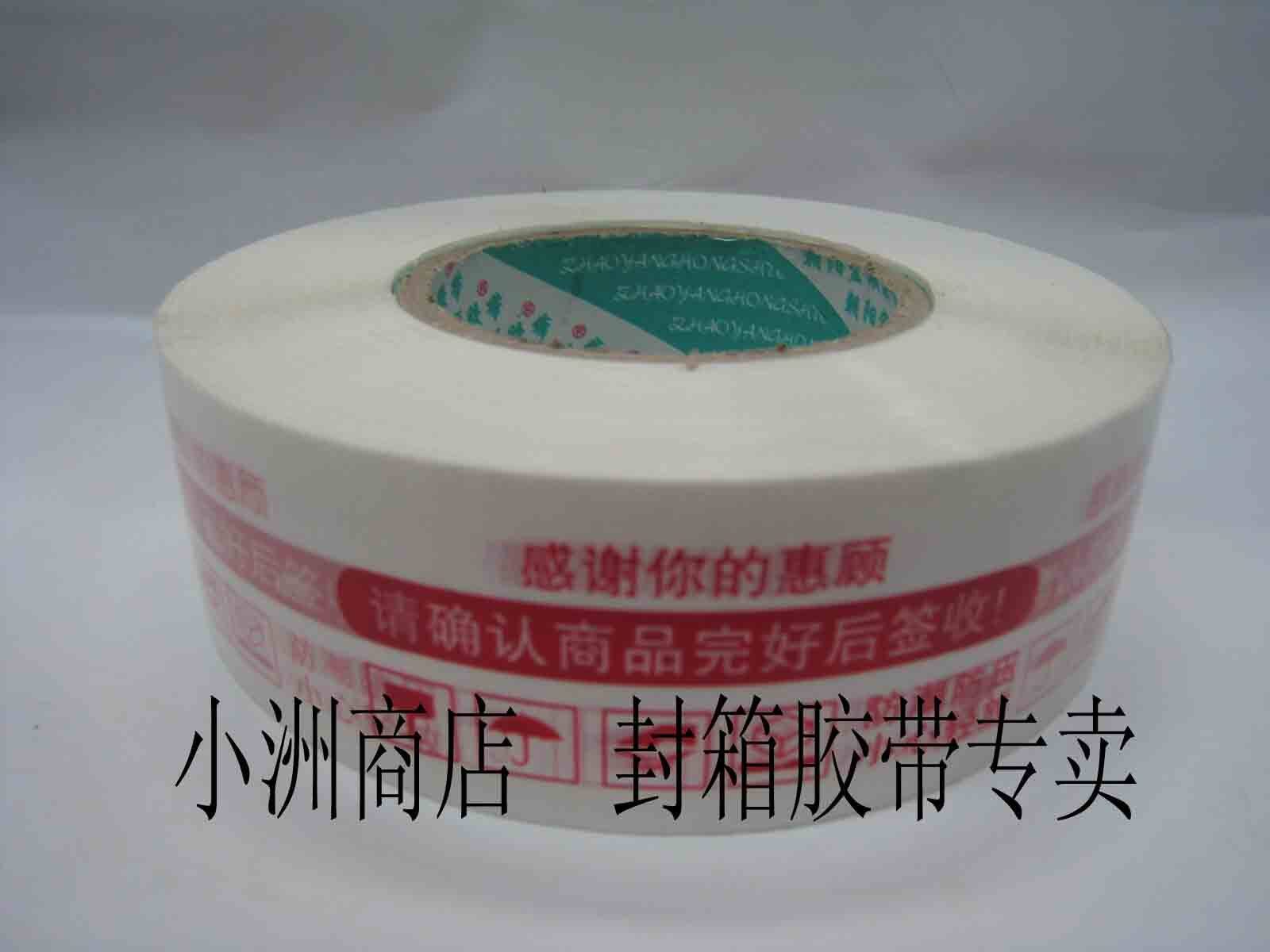 Best selling full 6 rolls of Beijing red Taobao warning prompt tape wholesale 45mm wide meat thickness 34mm