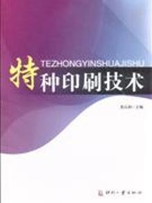 3764733|特种印刷技术
