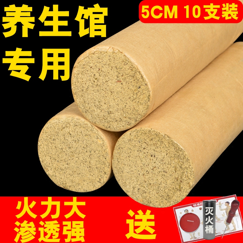 10 sticks 5cm bold thunder fire moxibustion moxibustion gynecological palace cold home extra large pure moxa moxibustion sticks