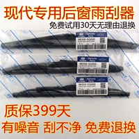 Bắc Kinh Hyundai ix35 mới Shengda ix25 phía sau cửa sổ gạt nước gốc i30 Tucson mảnh phía sau cửa sổ gạt nước gạt nước ô tô