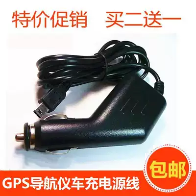 Kailide E road navigation journey Xinke Ren Me tour car GPS satellite navigation charger car charging source cable 