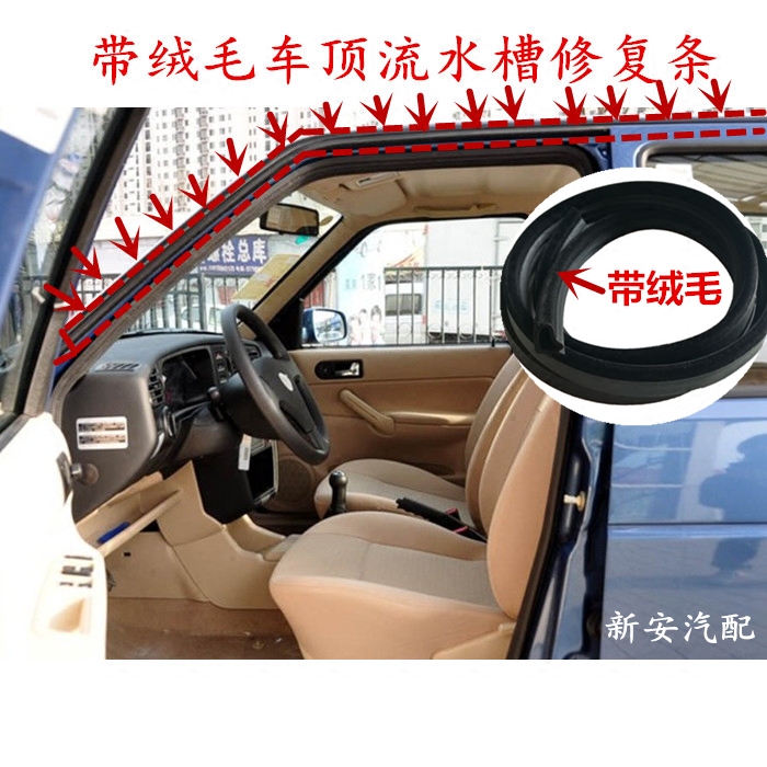 Suitable for Jetta sealing strip old section roof flow sink plus fluff adhesive strip door frame adhesive strip car accessories