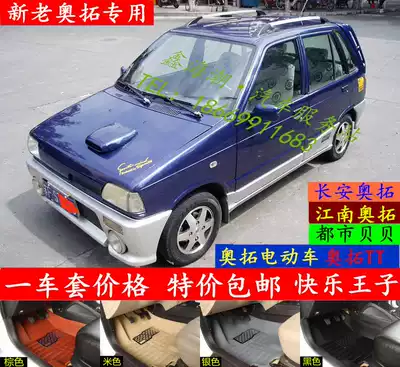 Suitable for Changan Alto floor mat Happy Prince city Beibei Jiangnan Alto TT electric car floor mat