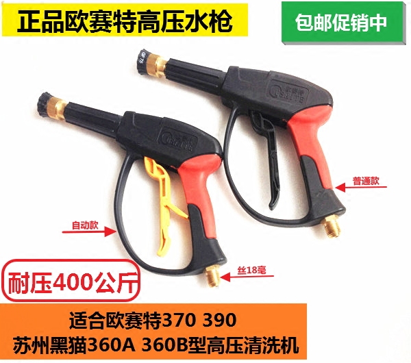 Ossett 370 cleaner 390 washing machine black cat 360A360B type cleaner high-pressure water gun spray gun accessories