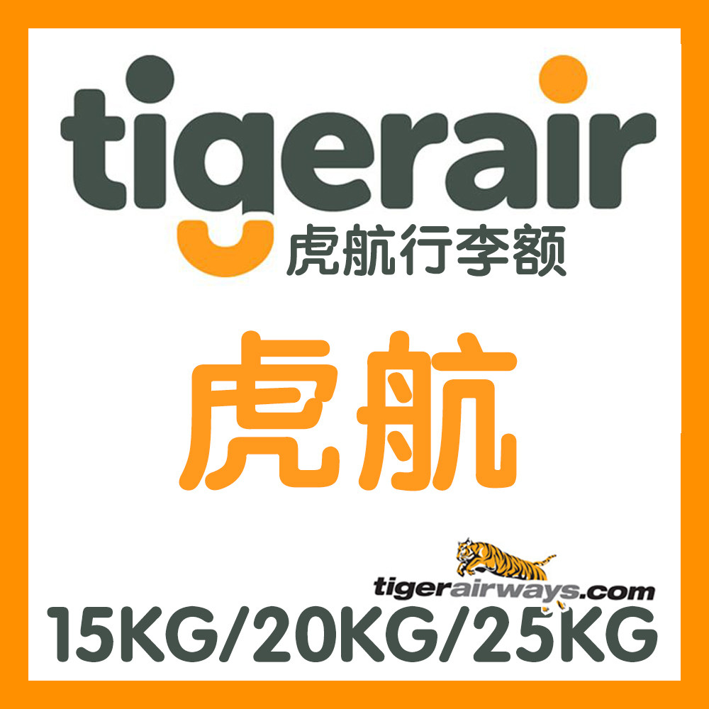 Easy Tunda Tiger Air baggage line to buy Tiger Airways Air baggage to be shipped to Taiwan Australia